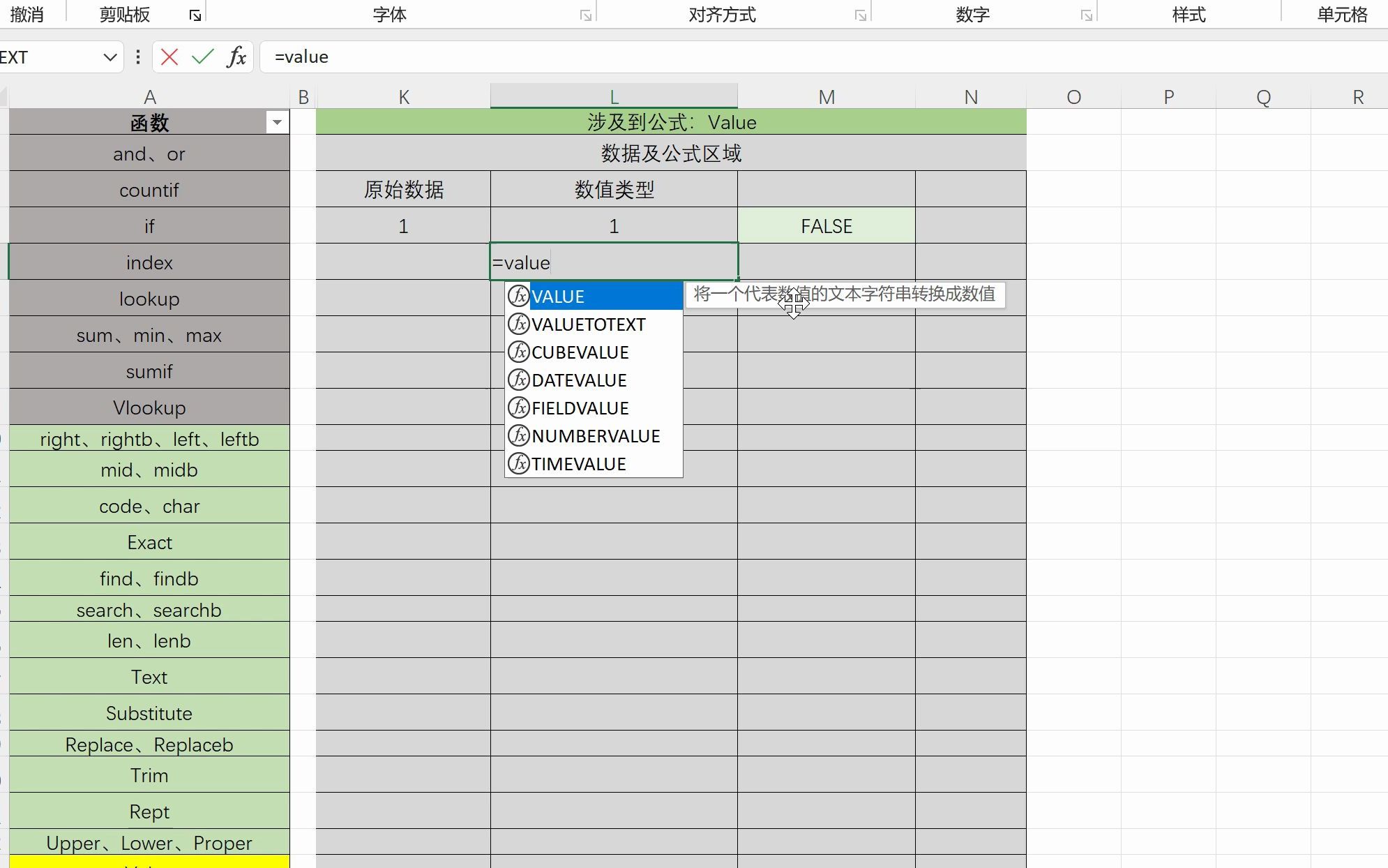 ExcelValue函数简单用法—文本类型数值转换为数值类型哔哩哔哩bilibili