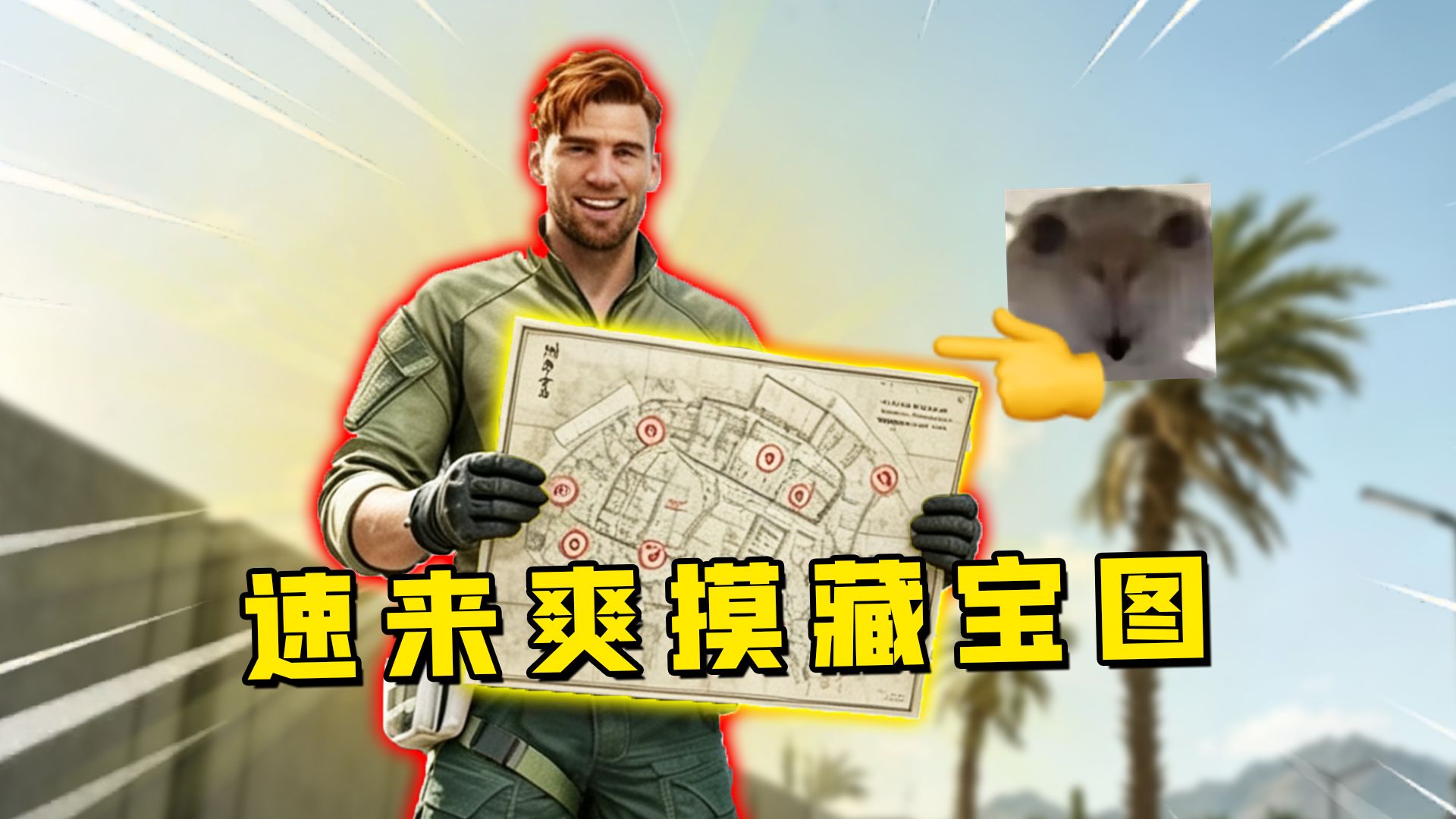 紧急上调爆率！宝藏月终于有藏宝图了呜呜呜呜