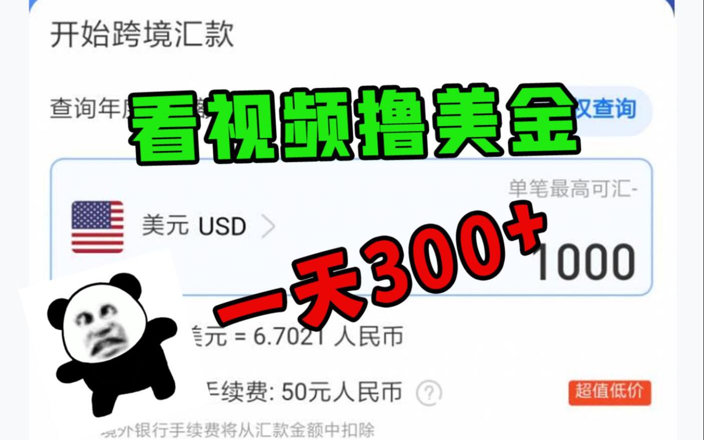 看视频撸美金兼职项目,一天可捞米300+,小白无门槛哔哩哔哩bilibili