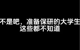 Tải video: 不是吧，准备保研的大学生这些都不知道