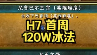 Скачать видео: H7.120万冰法团本王宫流丝之庭