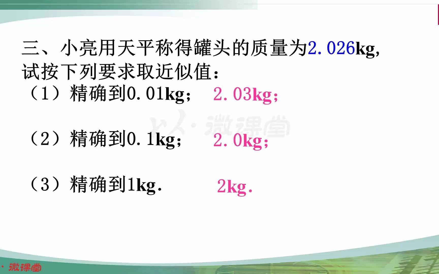 初二数学(近似数)哔哩哔哩bilibili