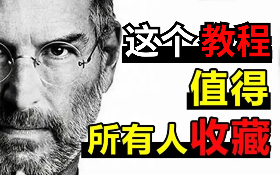 [图]【硬核钢琴教程合集】值得百万收藏！最简单最有趣的方式学会钢琴，99%的人不知道应该怎么学！！