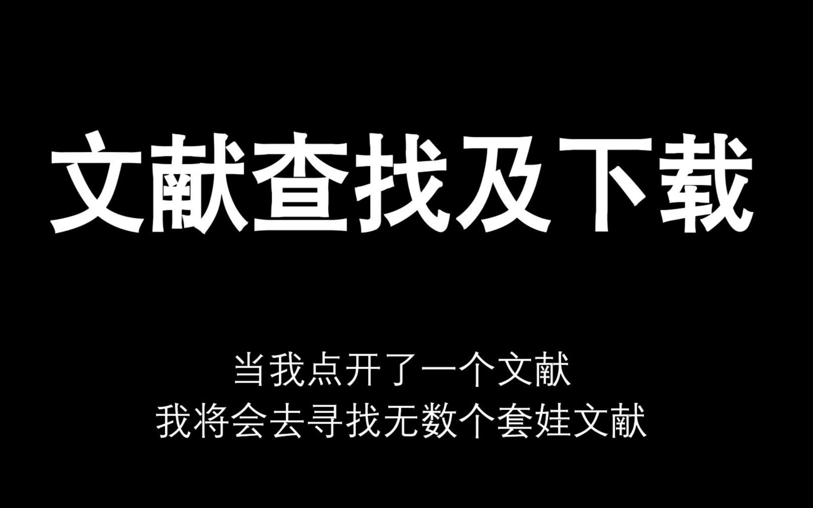 英文文献查找及下载哔哩哔哩bilibili