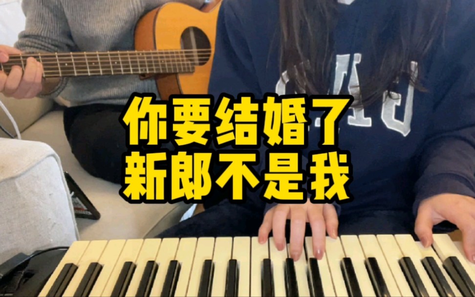 你要结婚了,新郎不是我,这是一个多么令人伤心的故事