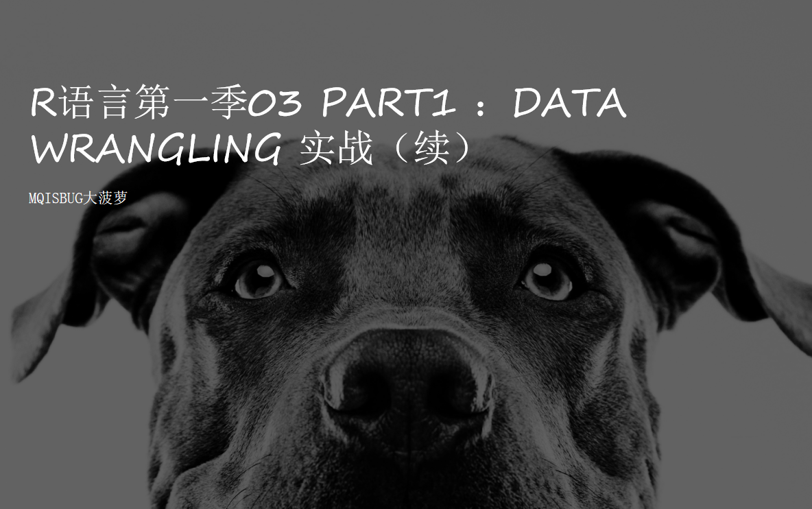 R语言第一季03 part1】Data wrangling实战续（summarise，filter，group by等等）-哔哩哔哩