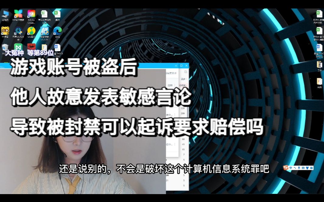 游戏账号被盗后,他人故意发表敏感言论导致账号被封禁可以起诉要求赔偿吗哔哩哔哩bilibili