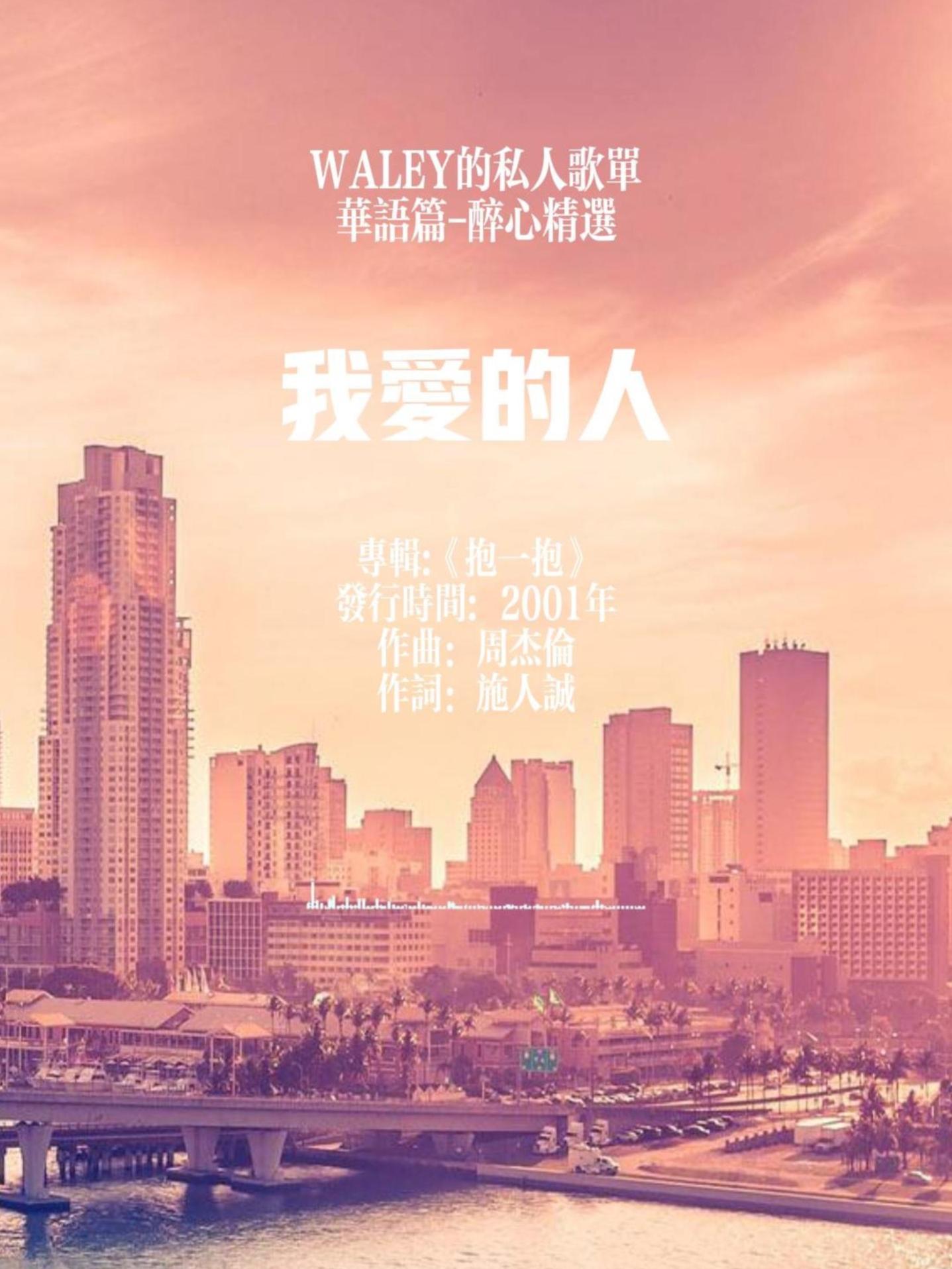 来自陈小春《我爱的人》