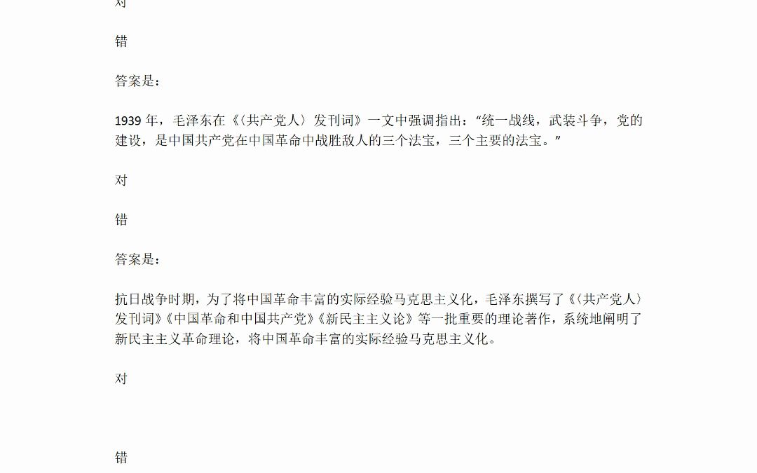 国家开放大学2023年秋《毛泽东思想和中国特色社会主义理论体系概论》专题测验一至八参考答案哔哩哔哩bilibili