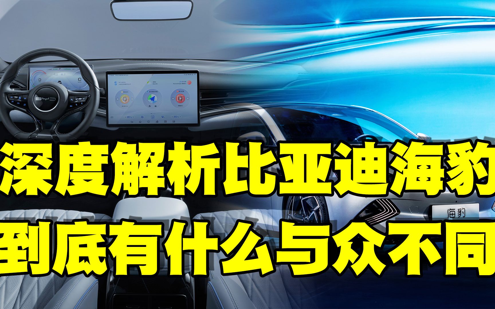 比亚迪海豹凭借一己之力,拉高新能源车的起跑线,售价22万起哔哩哔哩bilibili