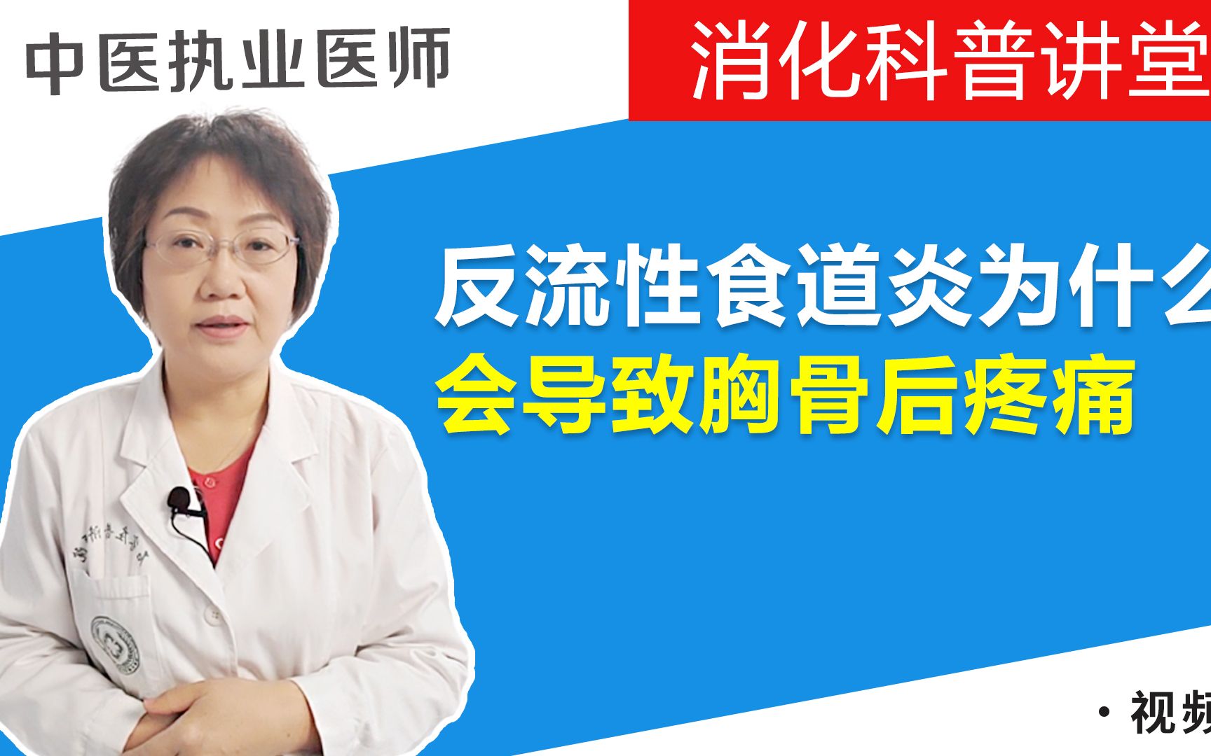 反流性食管炎为什么会导致胸骨后疼痛?原因在这哔哩哔哩bilibili