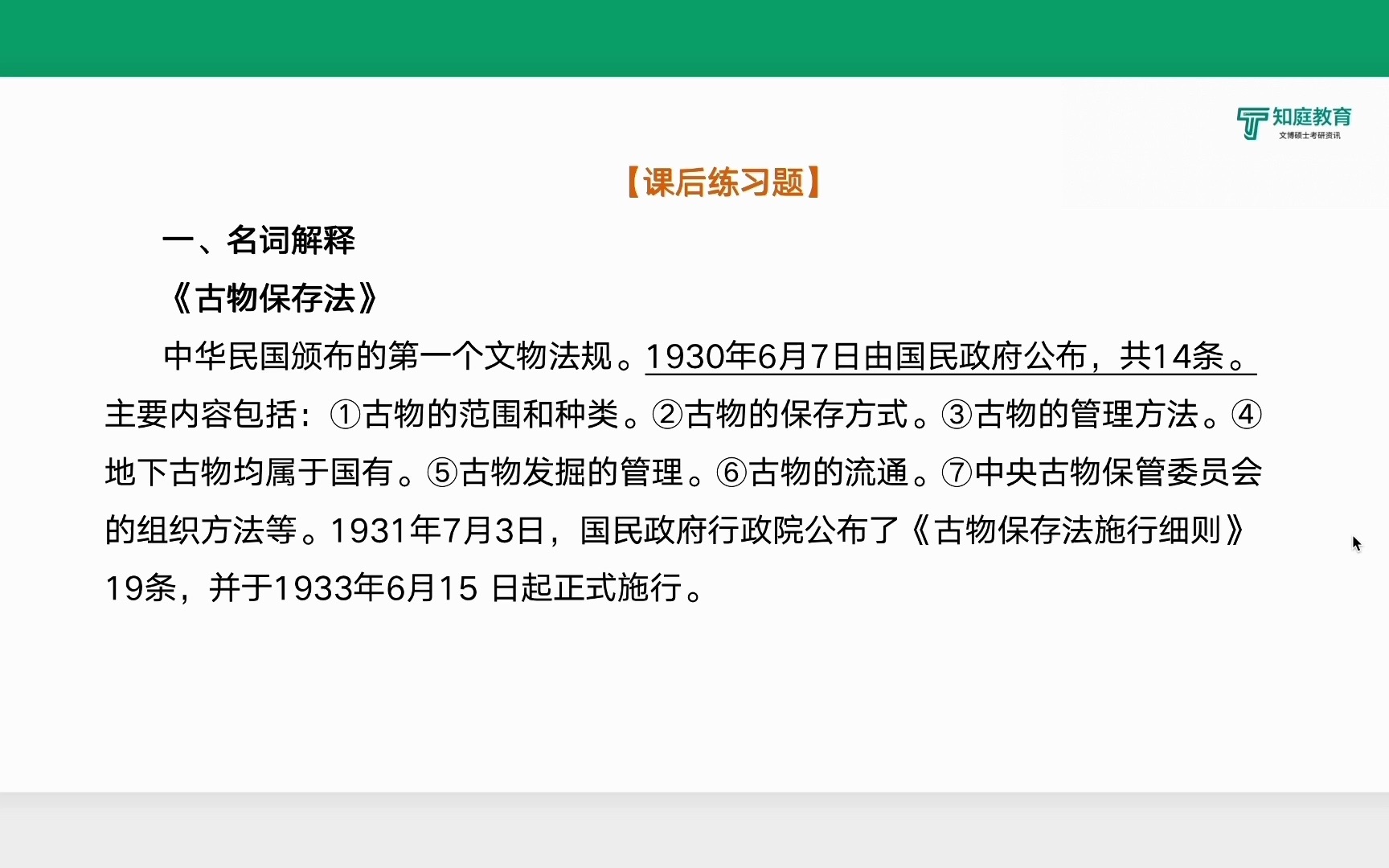 【试听】文物学课程文物学概述及课后练习题讲解哔哩哔哩bilibili