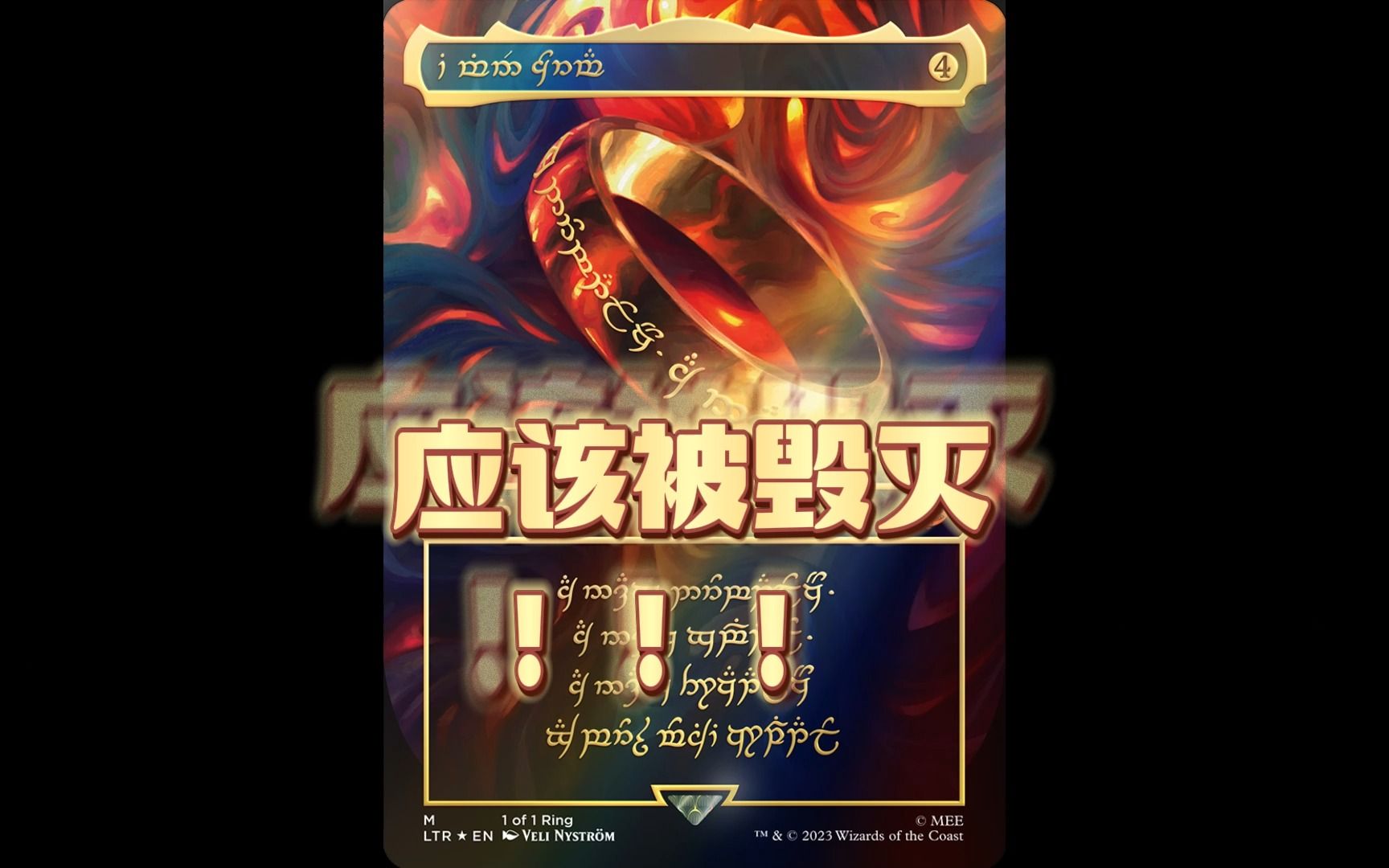 [图]【森罗TCG周报 SP】按照魔戒的传统，末日火山才是这张卡的归宿！！！