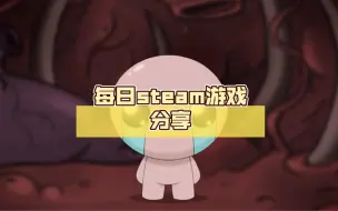 Скачать видео: 以撒的结合 每日steam游戏分享