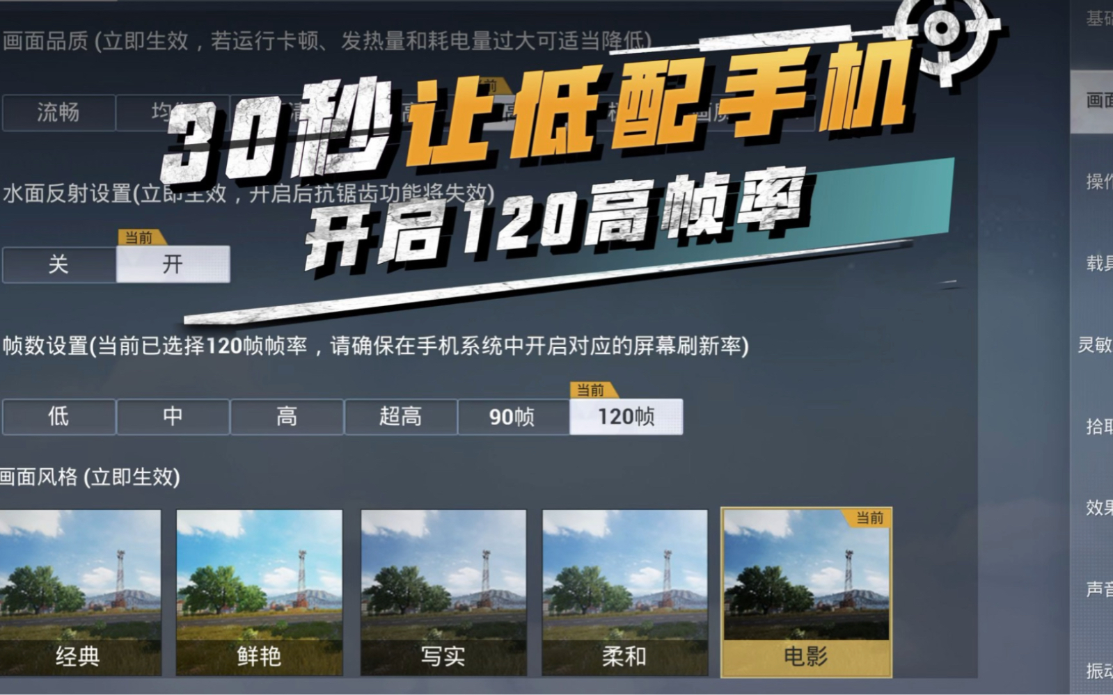 和平精英:30秒让你的低配置手机开启120高帧率!