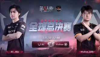 Video herunterladen: 【深渊的呼唤Ⅶ】全球总决赛Day2 RC vs 成都Wolves