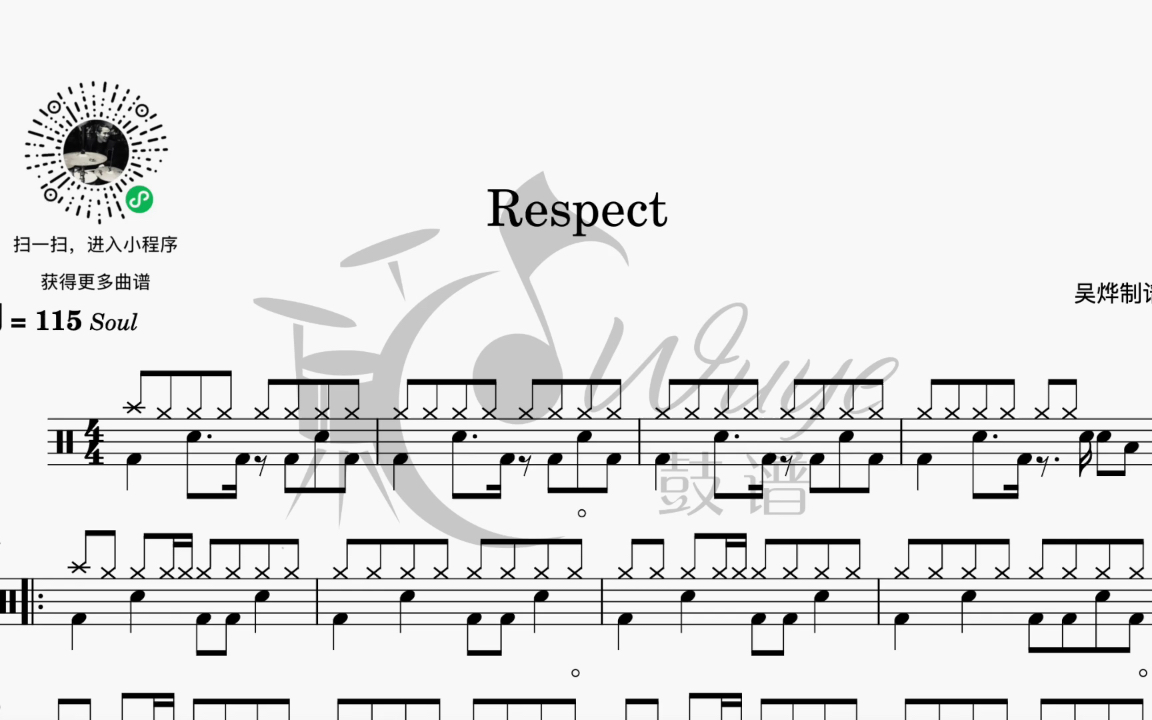 [图]《Respect》- Rock School 4级 动态鼓谱