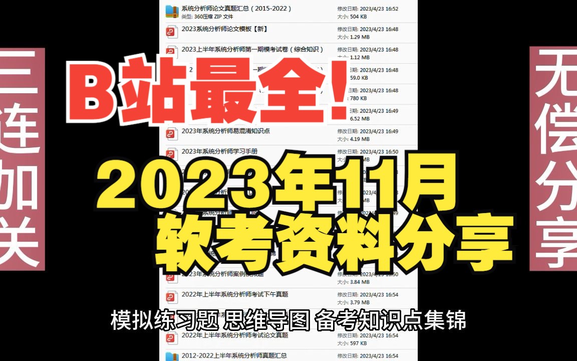 备考2023年11月软考的进!分享高项|中项|集成|网工|软设|嵌入式|程序员|网管|监理|数据库|系分|系规|信管等科目资料,下半年软考高级、中级、初级都有哔哩...