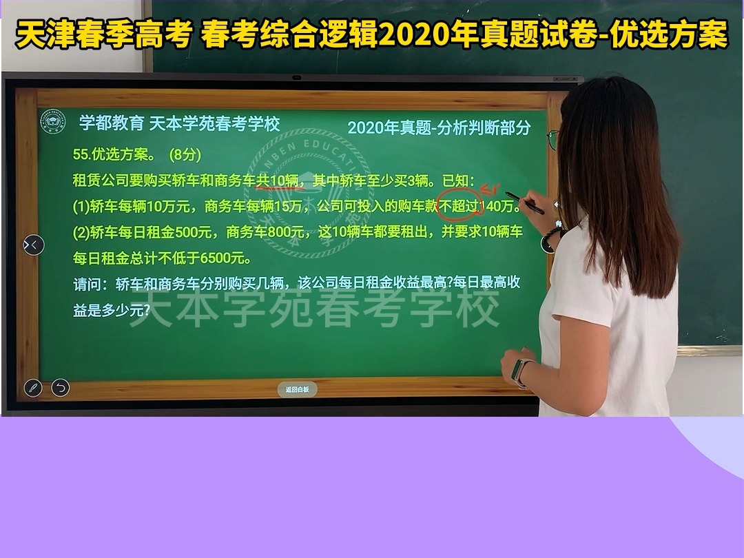 362天津春季高考 春考综合逻辑2020年真题试卷 优选方案哔哩哔哩bilibili