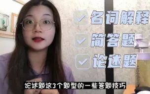 Tải video: 自考人必看！简单实用做题技巧，提分进（下集）