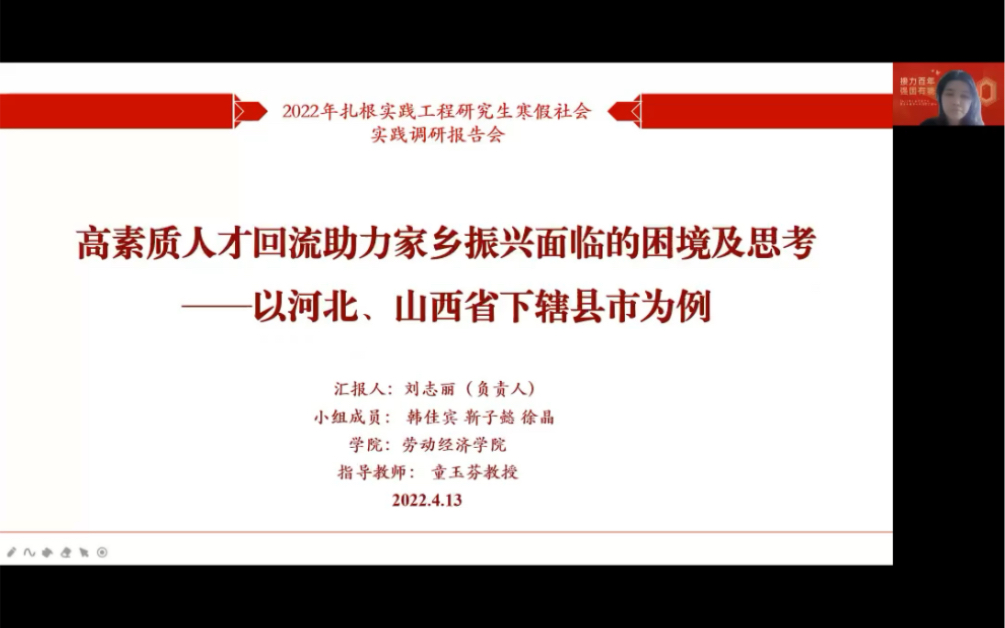 2022年扎根实践工程寒假调研项目 | 高素质人才回流助力家乡振兴——以河北省邢台市、山西省长治市为例哔哩哔哩bilibili