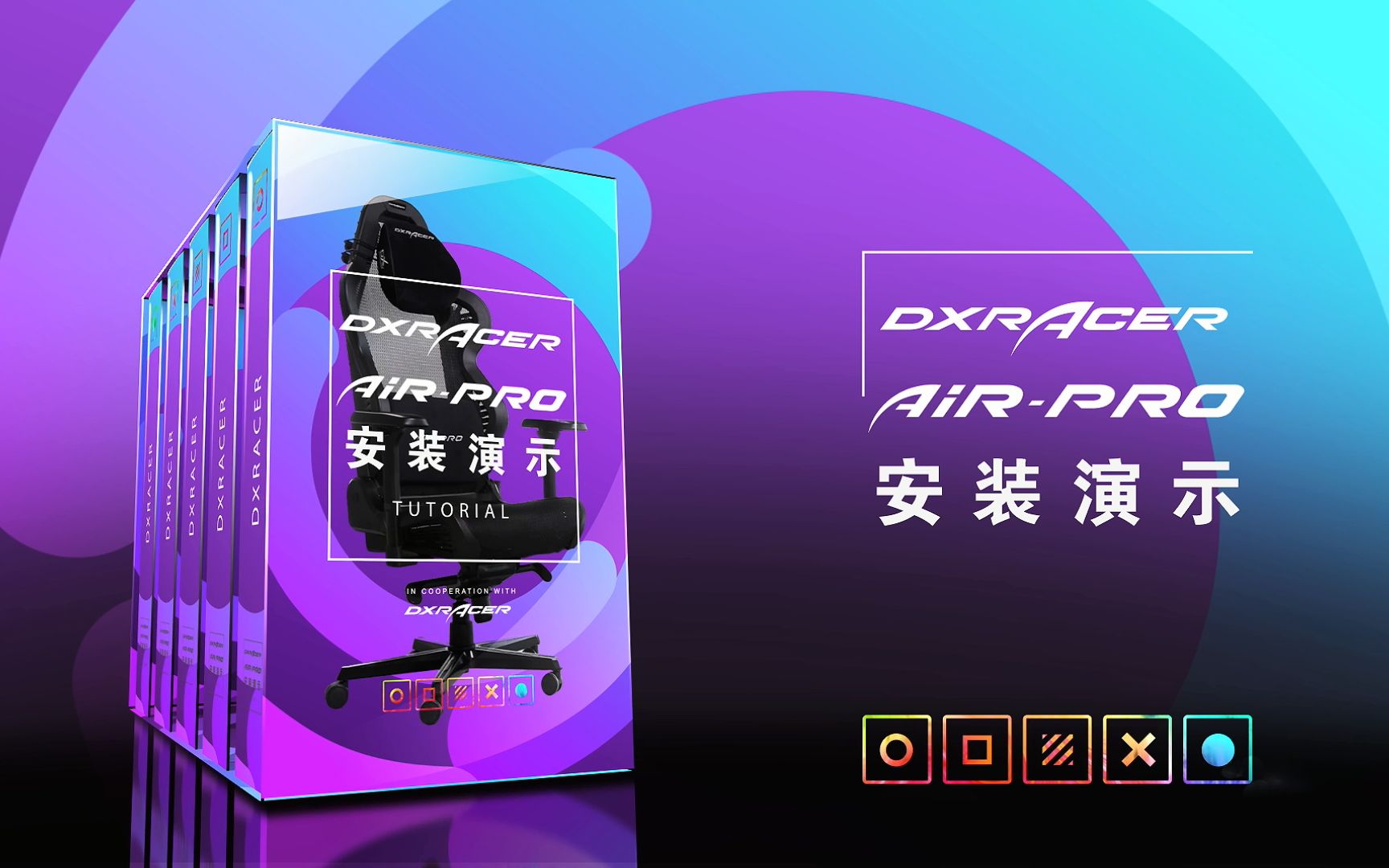 迪锐克斯AIR Pro电竞网椅安装教程哔哩哔哩bilibili