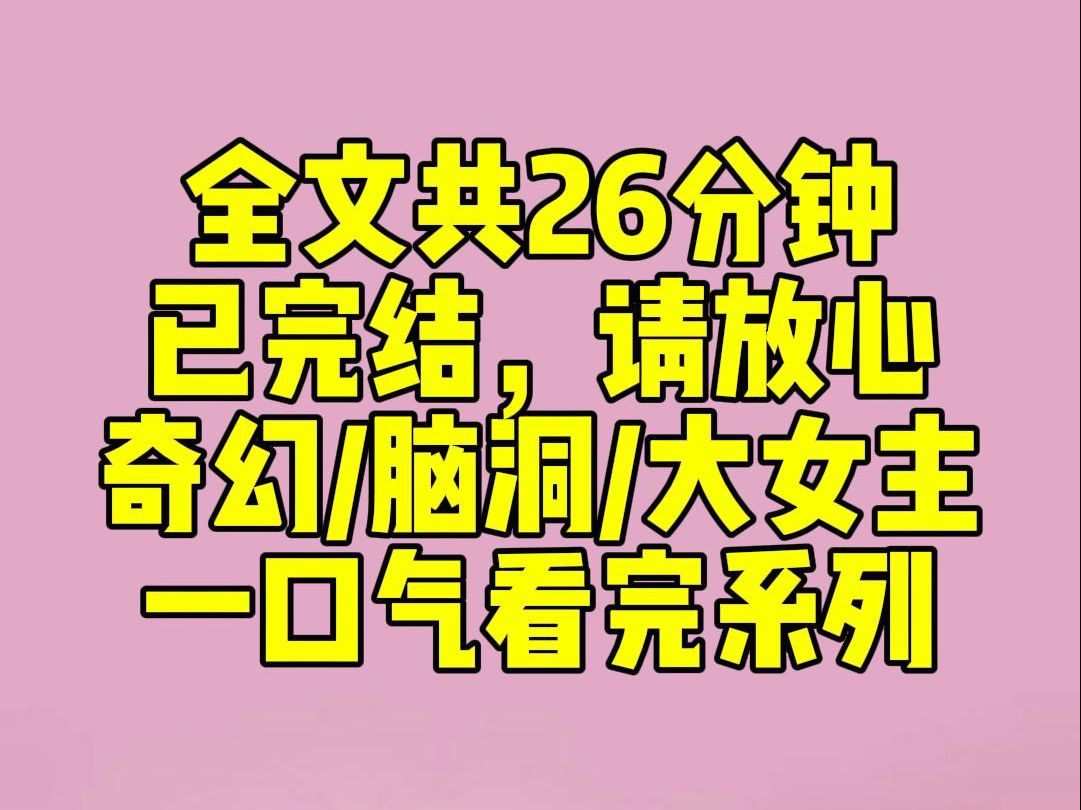 (完结文)猫猫推荐:仙君历劫飞升,因愧疚凡间爱人独自受苦.他就将整个城中所有财运都给她.大家穷过二十年,女人又生病了.仙君大笔一挥,将所有...