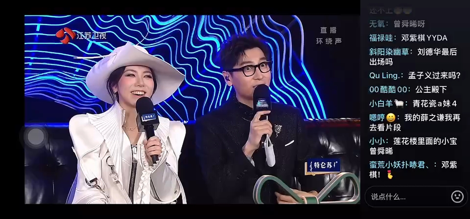 江苏卫视邓紫棋赛后采访环节