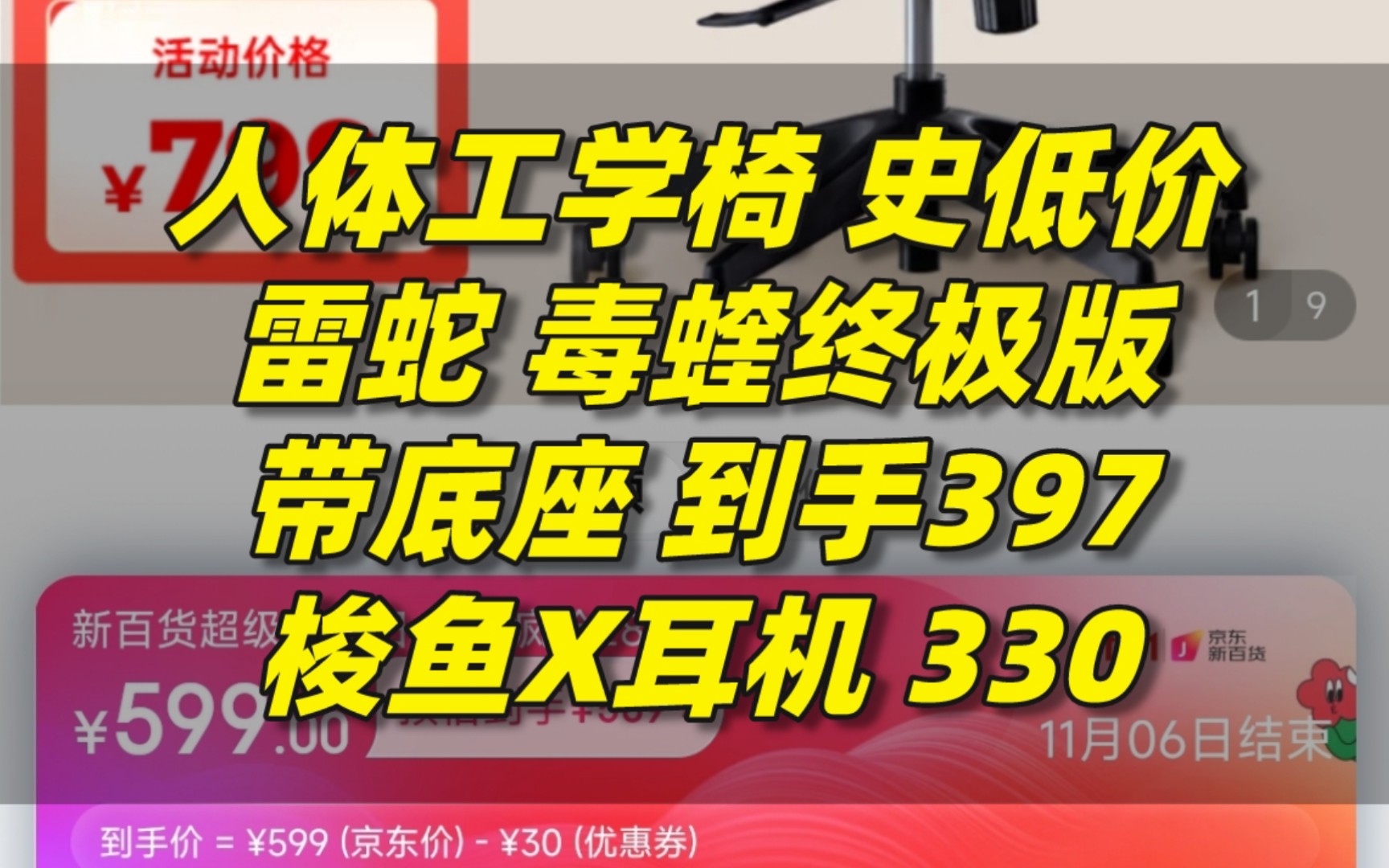 人体工学椅便宜啦!雷蛇毒蝰终极版无线带底座397到手!梭鱼X 330哔哩哔哩bilibili