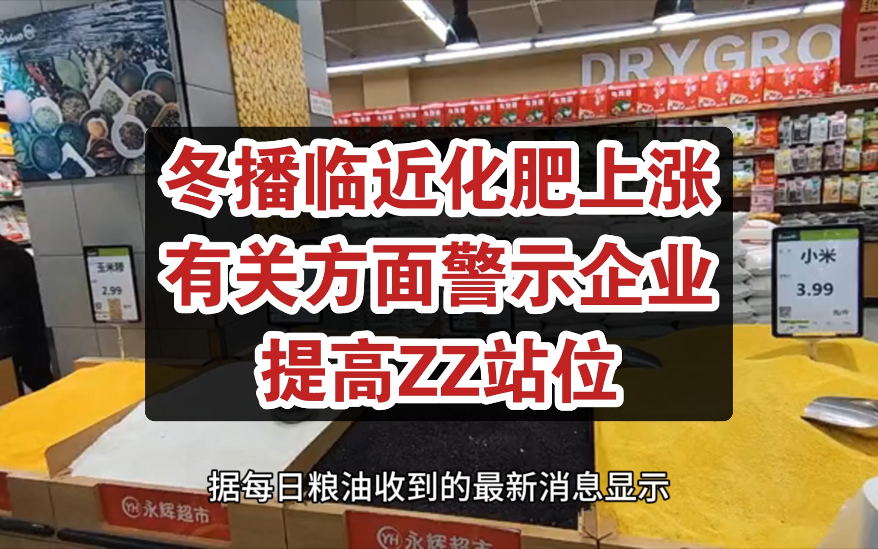 冬播临近国内化肥价格再次出现异动,业内人士提醒谨防资本炒作哔哩哔哩bilibili