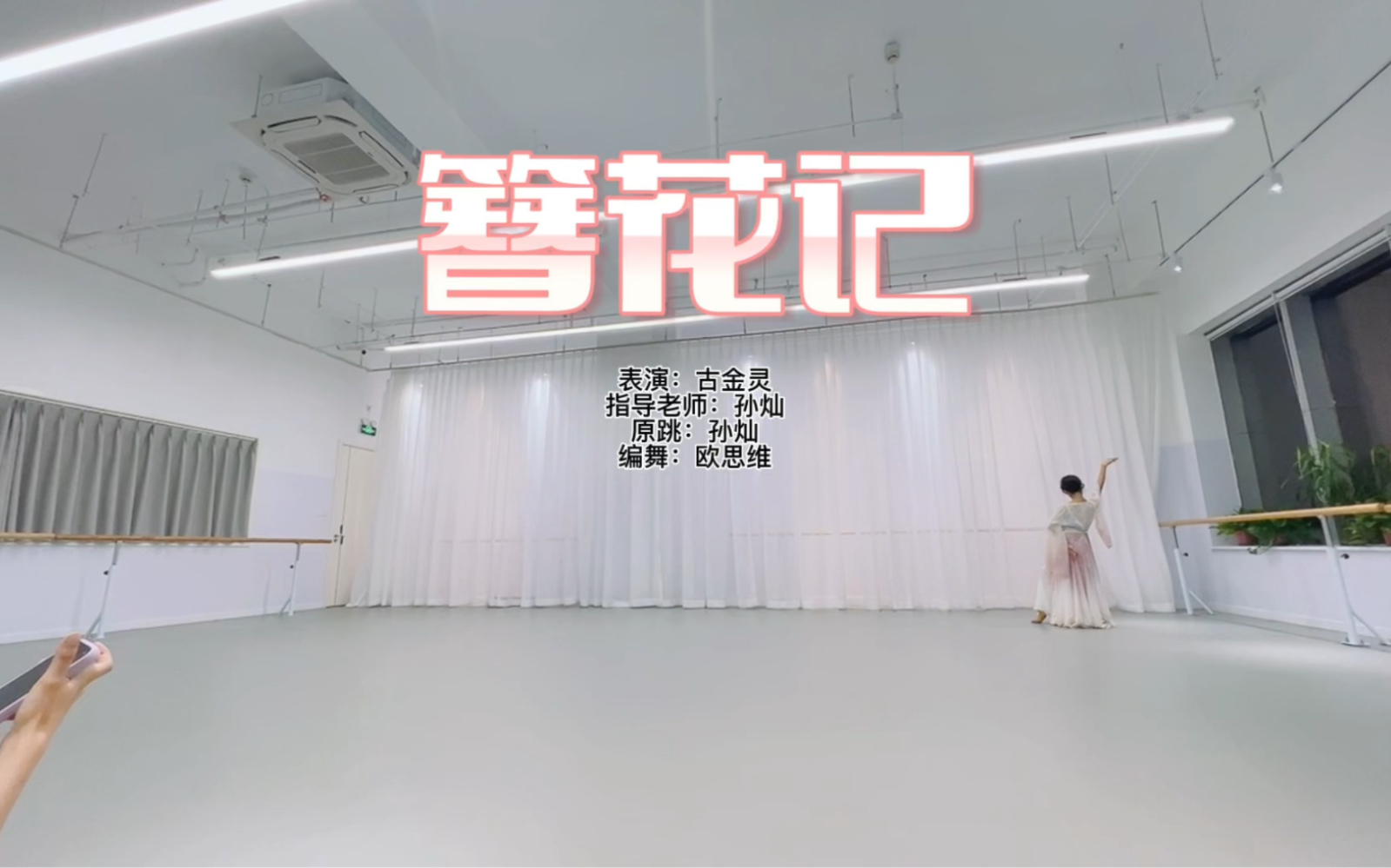 跳到一定的遍数，突然就和老师的要求合二为一了！-古金灵-古金灵-哔哩哔哩视频