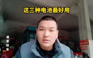 Tải video: 天能与超威电池 这三款挺好用