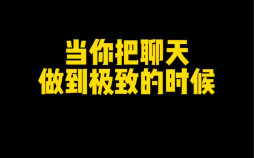 [图]《我想谈恋爱，你想让我当ATM机？极限拉扯之女生说无聊该怎么办？》《女生说家里要安排相亲，该怎么聊？》