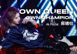 Download Video: 【郝婧怡】𝟚𝟘𝟚𝟜𝟘𝟙𝟘𝟟 OWN QUEEN OWN CHAMPION 4K精修 | HII 9周年庆