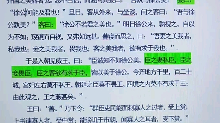 [图]邹忌讽齐王纳谏古诗背诵中学文言文背诵带背节奏DJ