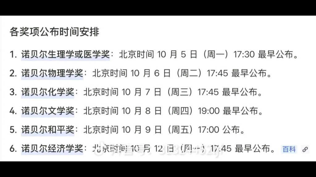 2026年诺贝尔奖今天开始逐渐公布。中国薛其坤和残雪成热门人选。