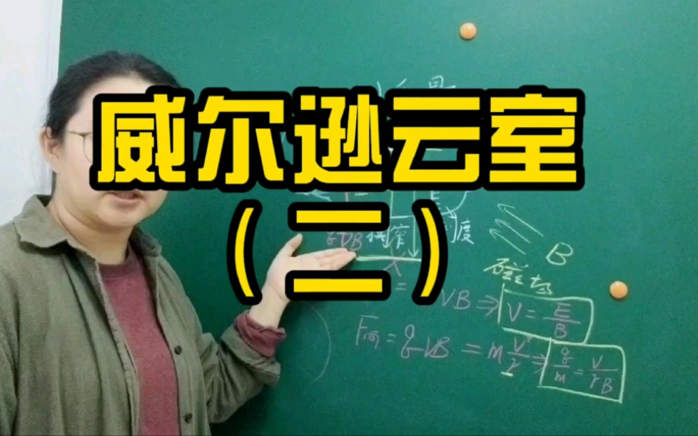 [图]这集视频讲解思路借鉴 数理化通俗演义 第57回内容，结合高二物理电场磁场部分，比较难的话大家略过。#静电场#洛伦兹力