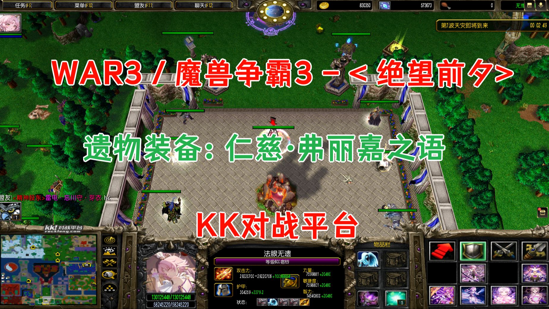 魔兽争霸3 - 绝望前夕地图 - 遗物 仁慈·弗丽嘉之语 / kk官方对战
