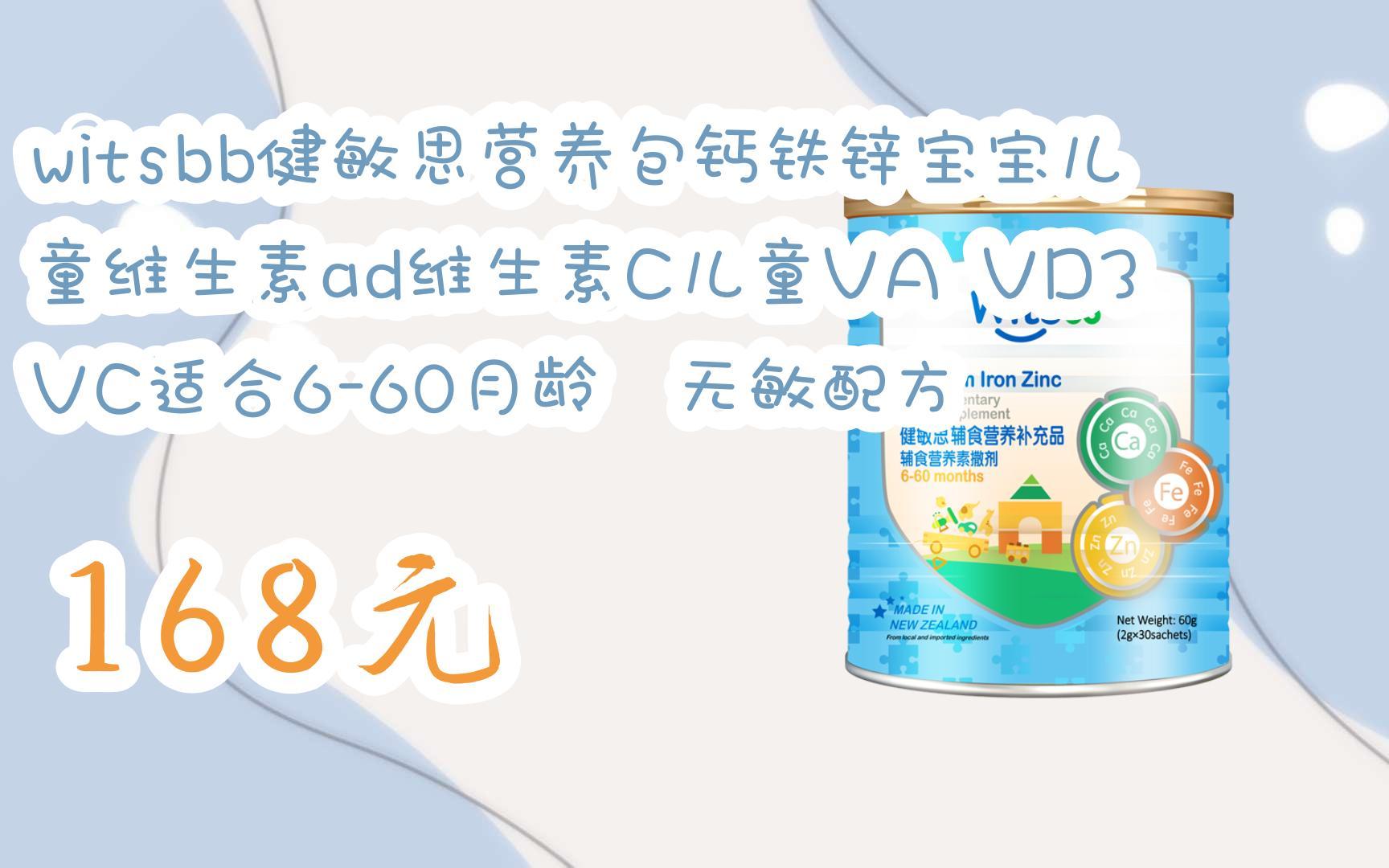 【京东搜 红包大礼包264 领福利】witsbb健敏思营养