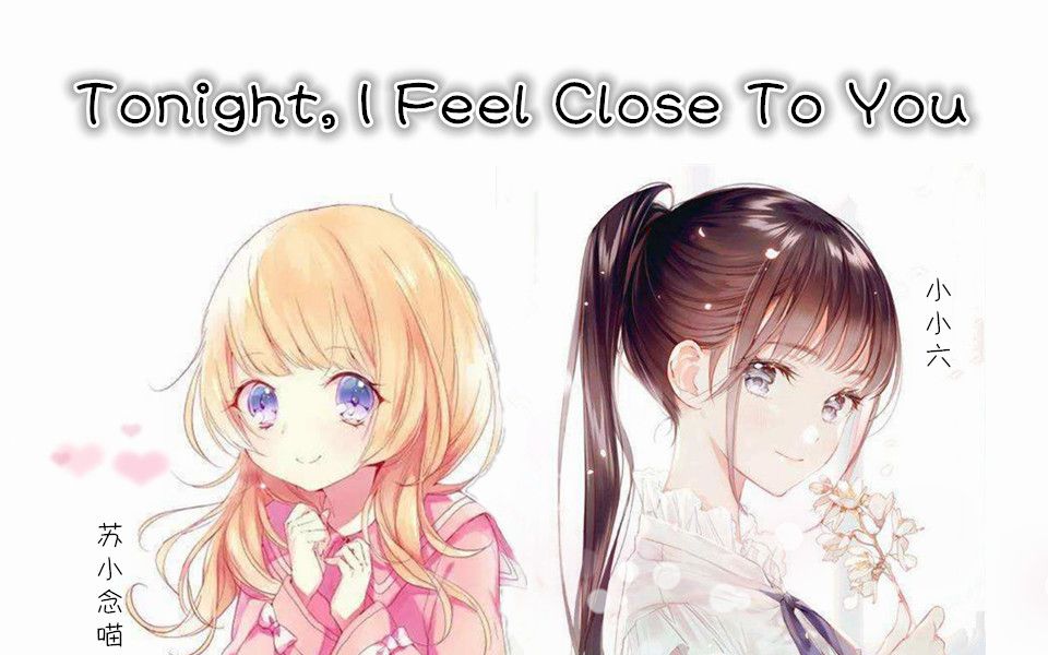 [图]【小小六x苏小念喵】Tonight, I Feel Close To You