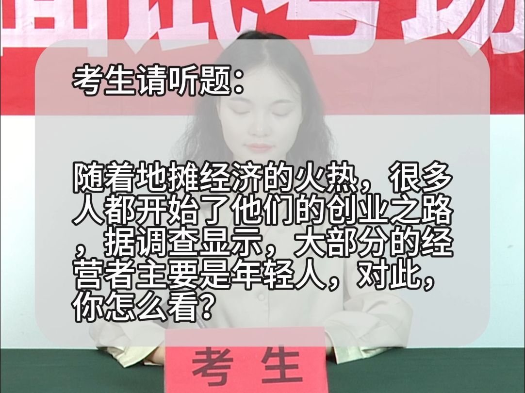 面试题解析:2023年12月2日黑龙江下半年事业单位联考绥化面试题第一题哔哩哔哩bilibili