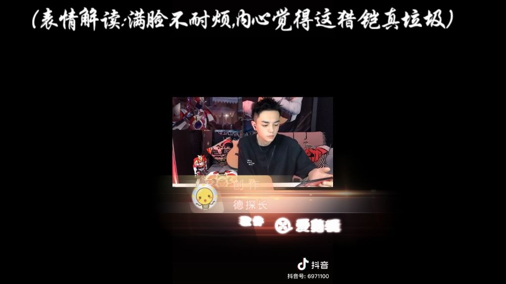 德探长解读李昊天演员李巍看铠甲勇士猎铠刑天飞影回归吃瘪视频