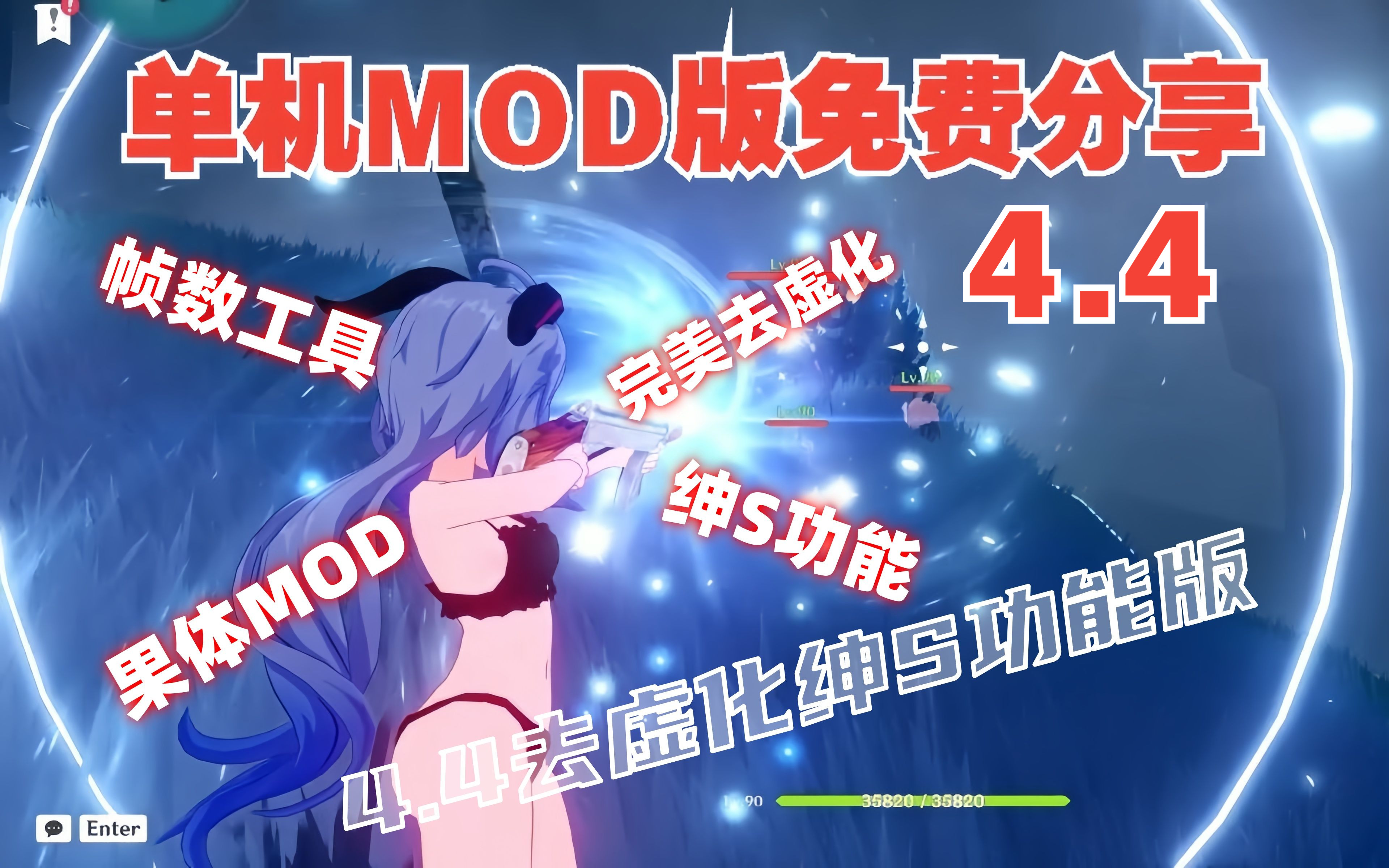 [图]【原神单机版下载】原神4.4本地单机下载 果体MOD+去虚化+画质提升 元神本地私人免虚拟机单机版服务端游戏下载