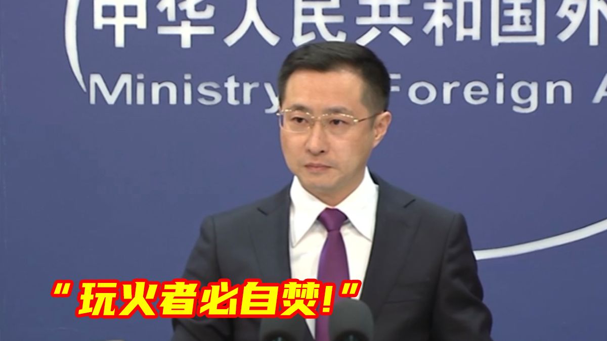 外交部:如日方胆敢武力介入台海局势,将构成侵略行为,中方必将迎头痛击!