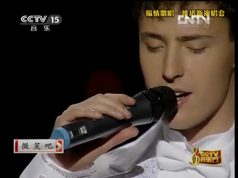 [图][CCTV音乐厅]《微笑吧》（完整版）VITAS维塔斯_20121012