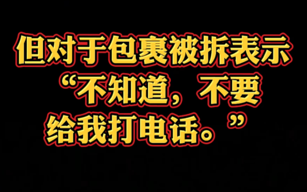 顺丰寄错地址致名牌包手损,快递员:不要给我打电话哔哩哔哩bilibili