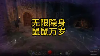 Video herunterladen: 【Dungeonborne】无限隐身鼠鼠！要做就做最阴险的鼠鼠