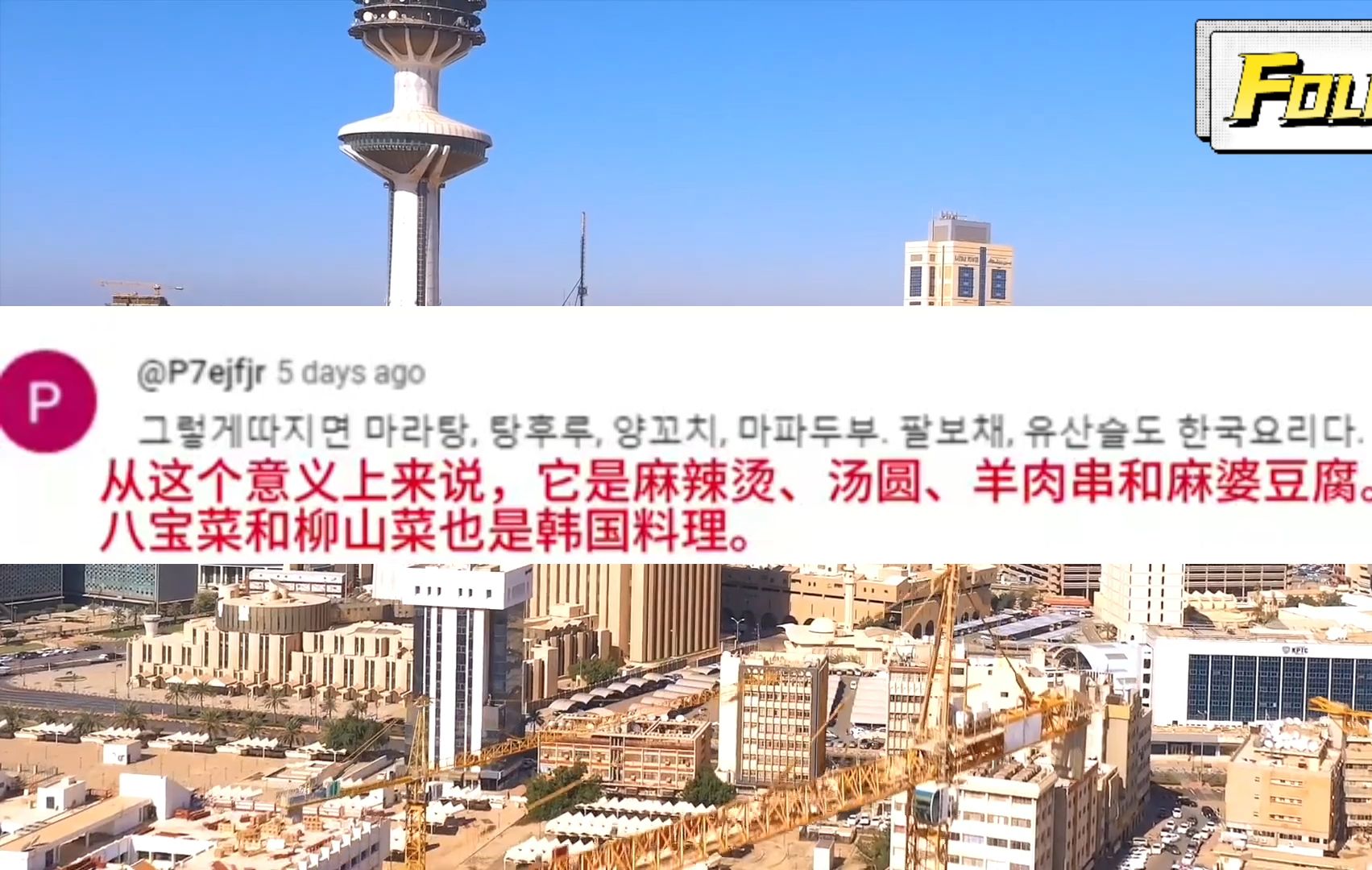吉林申遗石锅拌饭,让韩国人破防了!外国网友评论