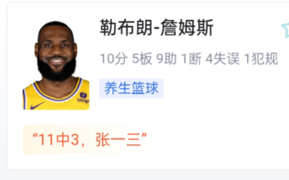 NBA湖人VS太阳 詹姆斯10分5板9助 浓眉13分5板1助 湖人不敌太阳 虎扑锐评哔哩哔哩bilibili