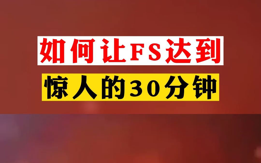 如何让房事达到惊人的30分钟?哔哩哔哩bilibili